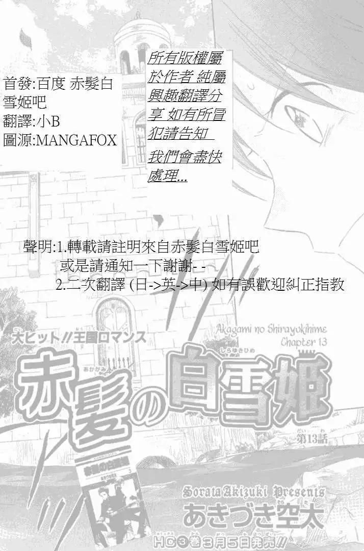 《赤发白雪姬》第013回 第1页