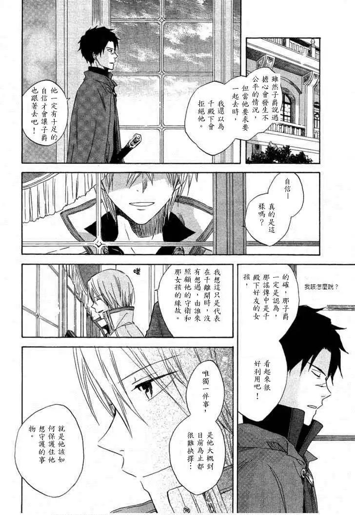 《赤发白雪姬》第013回 第20页