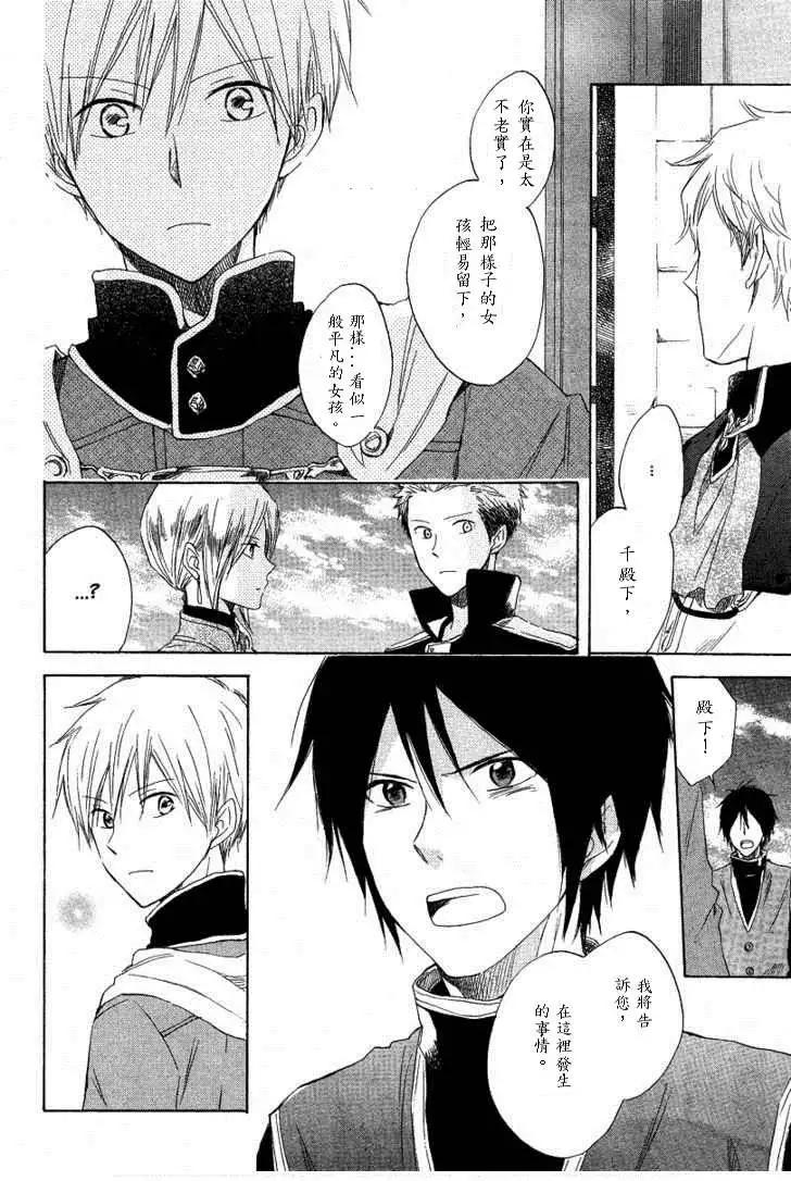 《赤发白雪姬》第013回 第22页
