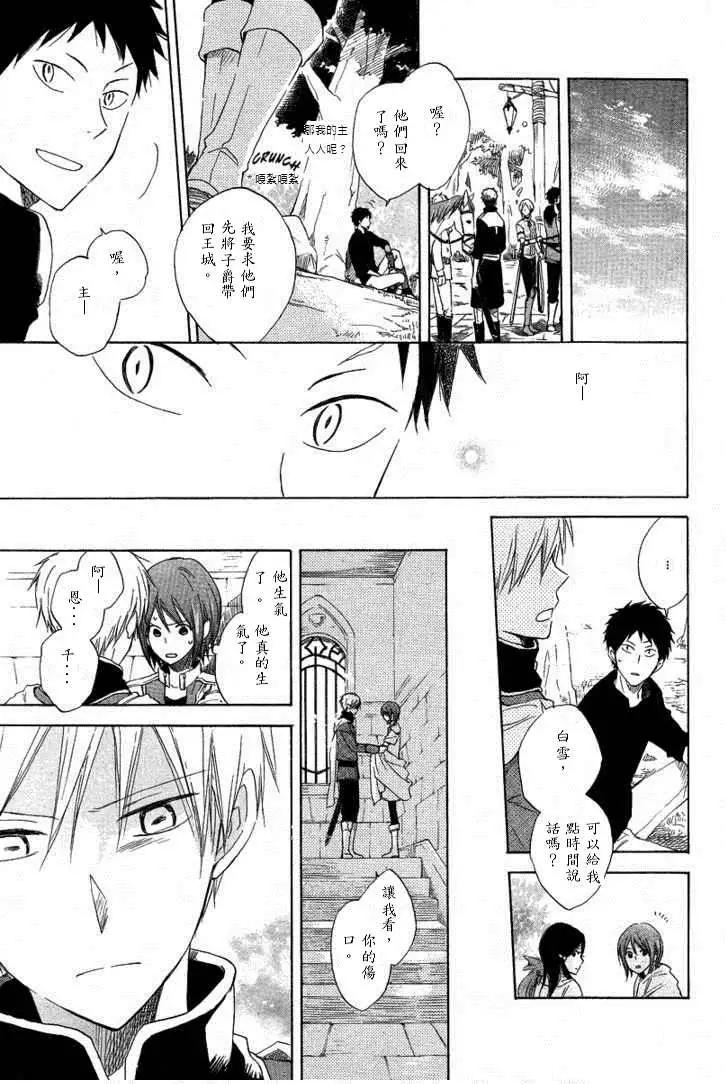 《赤发白雪姬》第013回 第23页