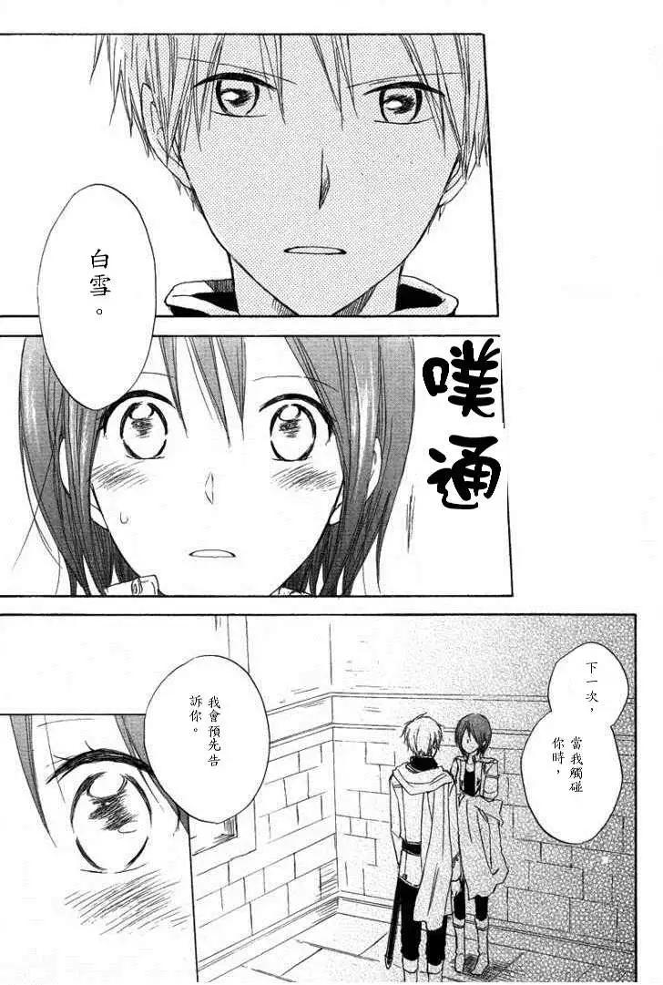 《赤发白雪姬》第013回 第29页