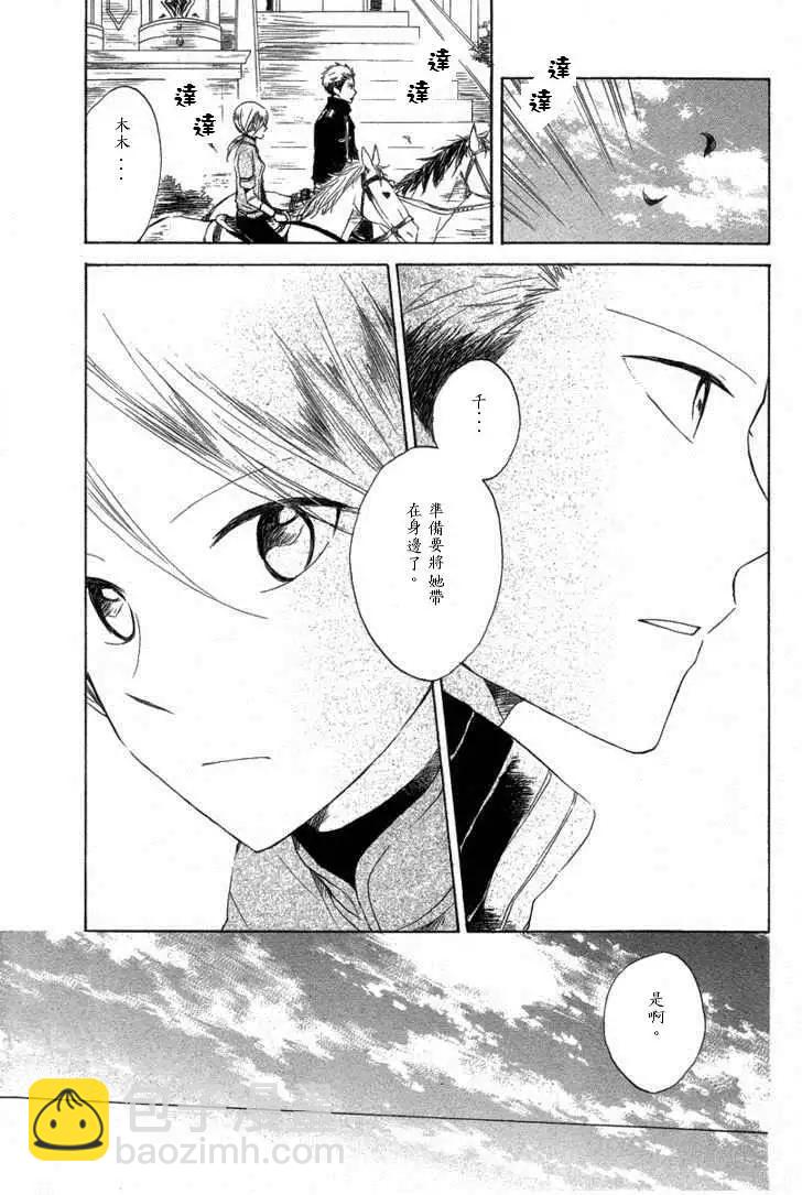 《赤发白雪姬》第013回 第31页