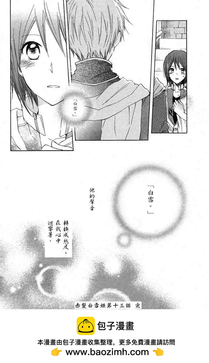 《赤发白雪姬》第013回 第32页