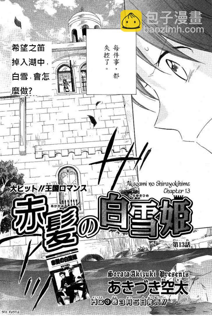《赤发白雪姬》第013回 第3页
