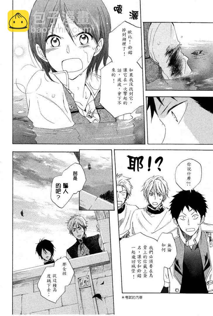 《赤发白雪姬》第013回 第7页