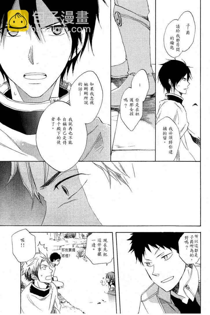 《赤发白雪姬》第013回 第8页