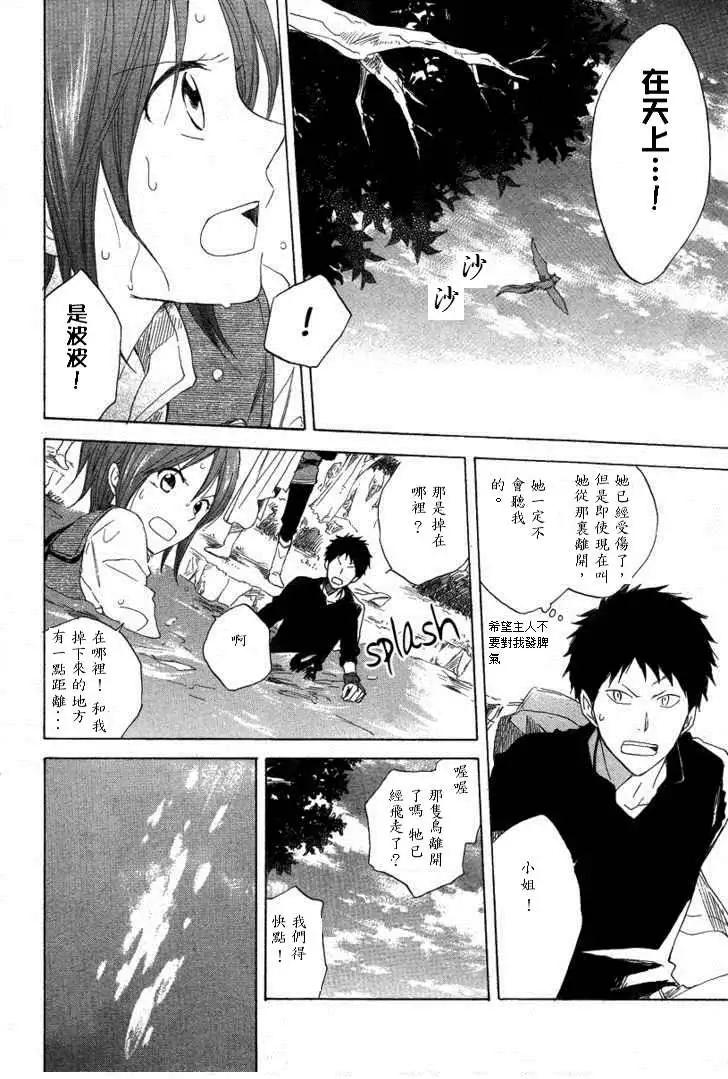 《赤发白雪姬》第013回 第9页