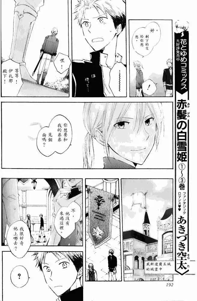 《赤发白雪姬》第015回 第10页
