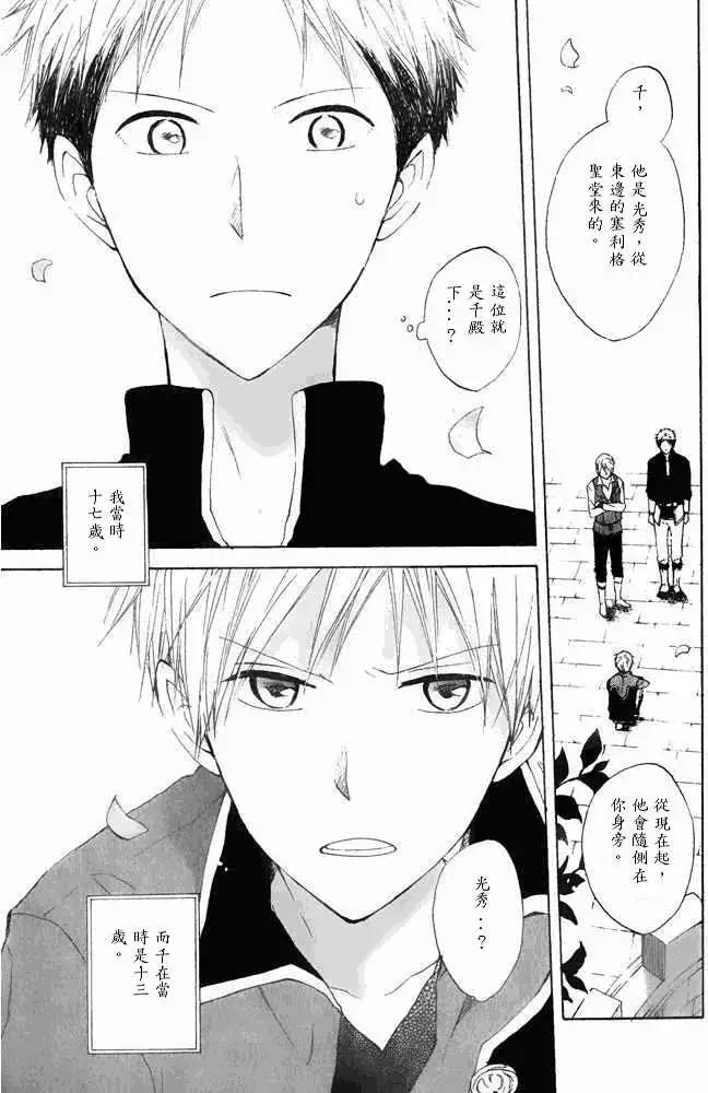 《赤发白雪姬》第015回 第13页