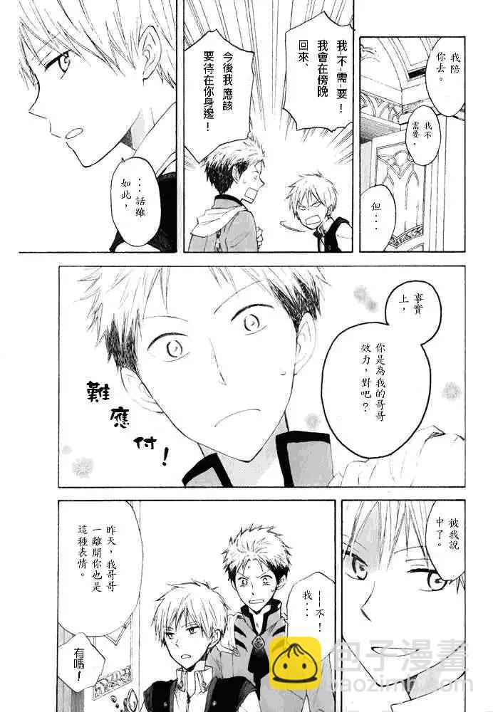 《赤发白雪姬》第015回 第15页