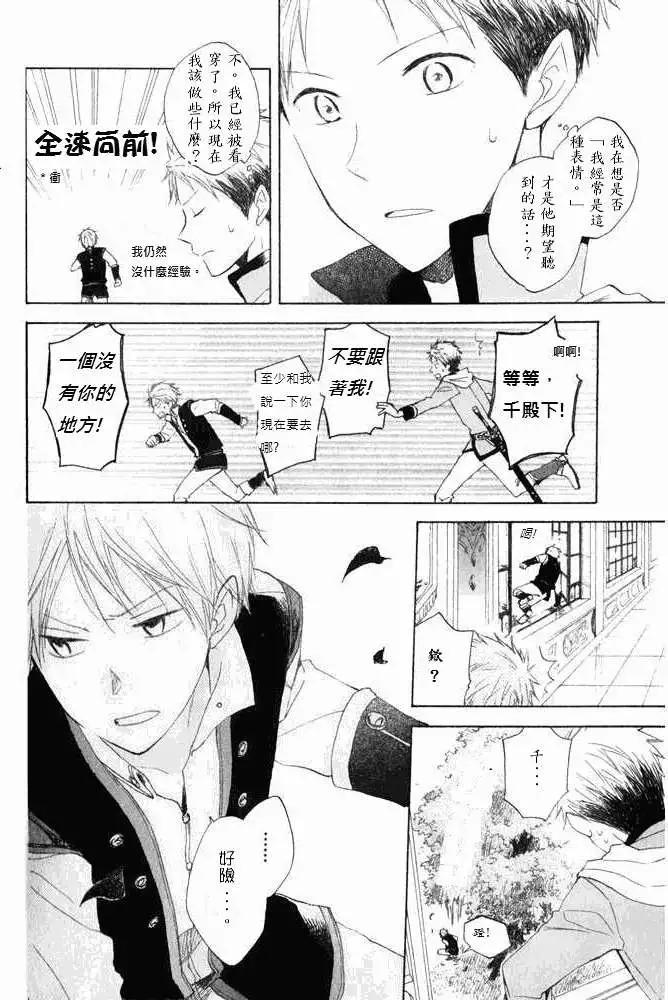 《赤发白雪姬》第015回 第16页