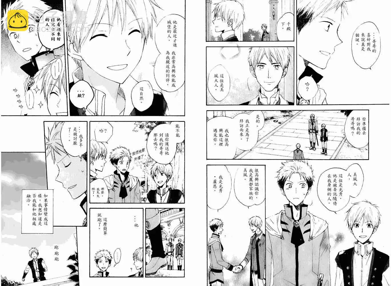 《赤发白雪姬》第015回 第17页