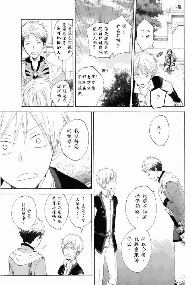 《赤发白雪姬》第015回 第18页