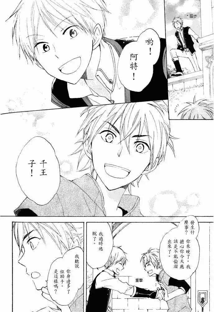 《赤发白雪姬》第015回 第19页