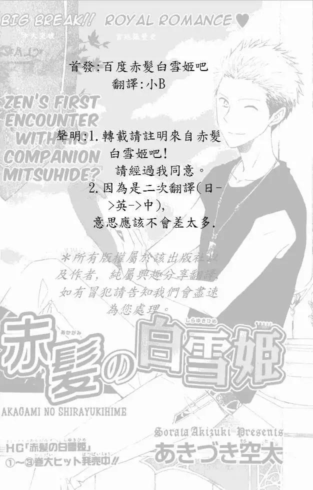 《赤发白雪姬》第015回 第1页