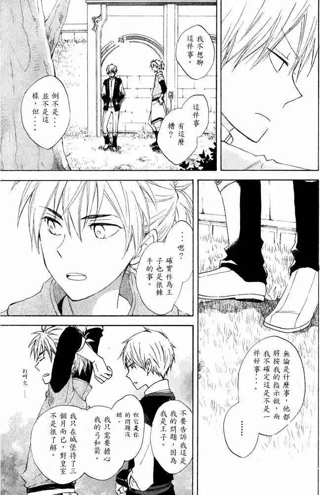 《赤发白雪姬》第015回 第20页