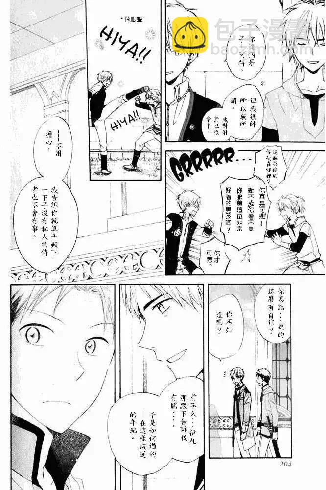 《赤发白雪姬》第015回 第21页