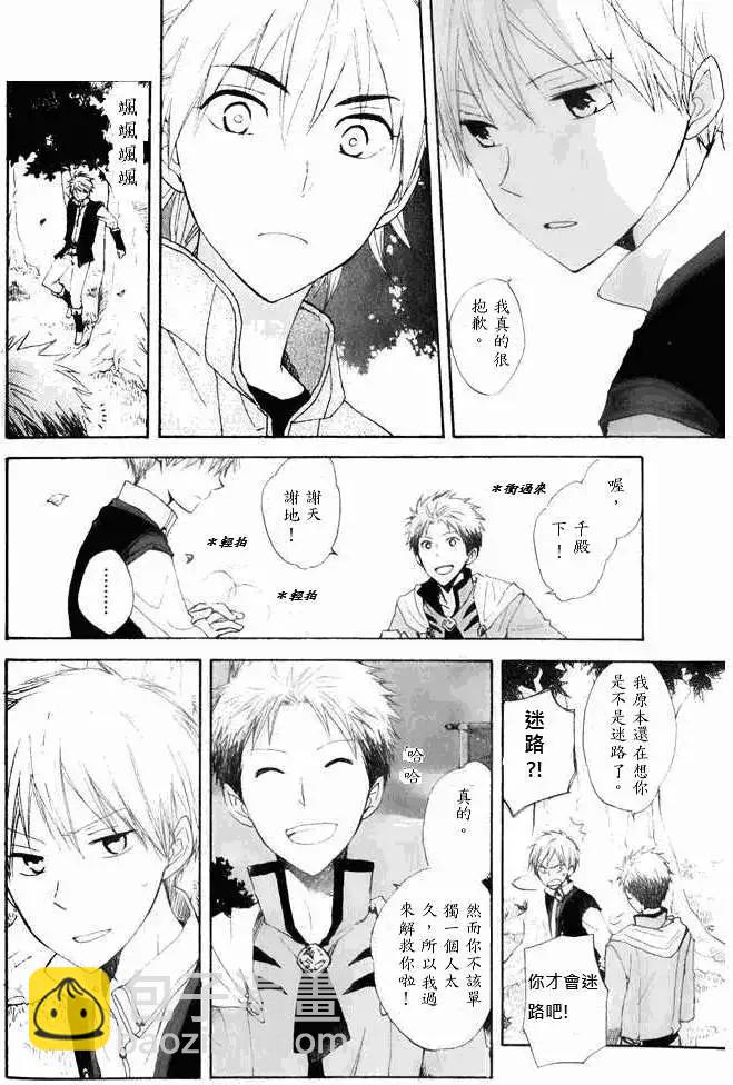 《赤发白雪姬》第015回 第23页