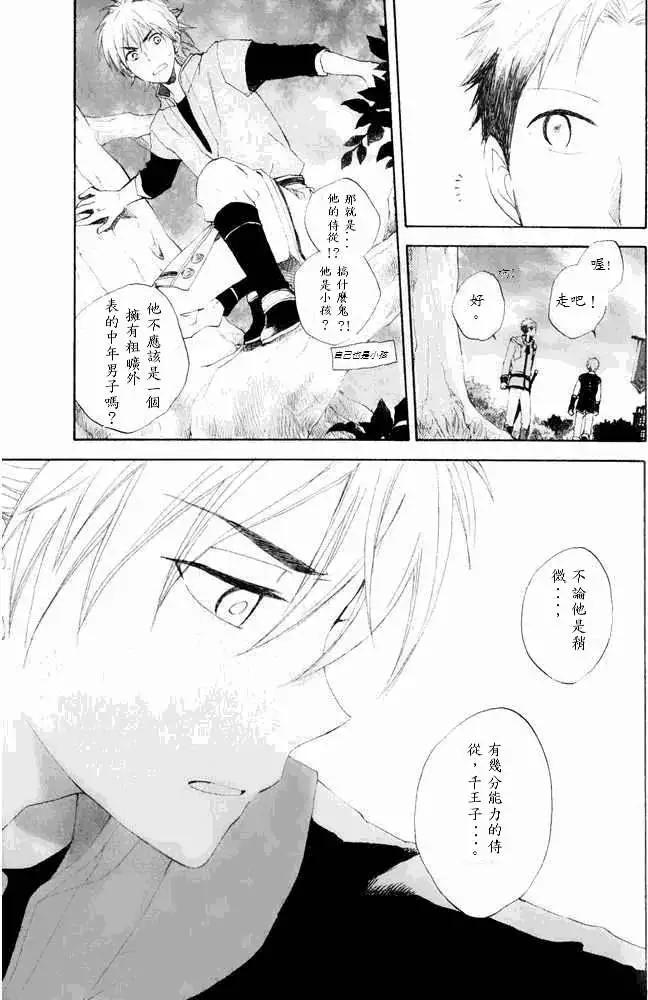 《赤发白雪姬》第015回 第24页