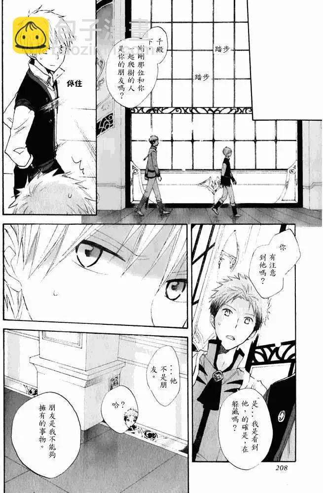 《赤发白雪姬》第015回 第25页