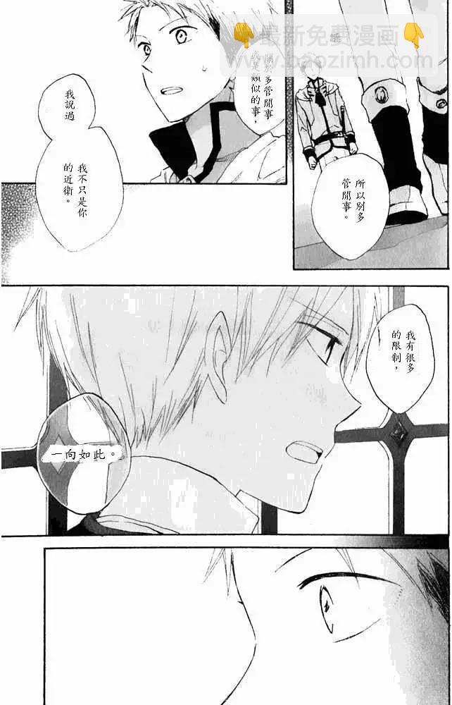 《赤发白雪姬》第015回 第26页