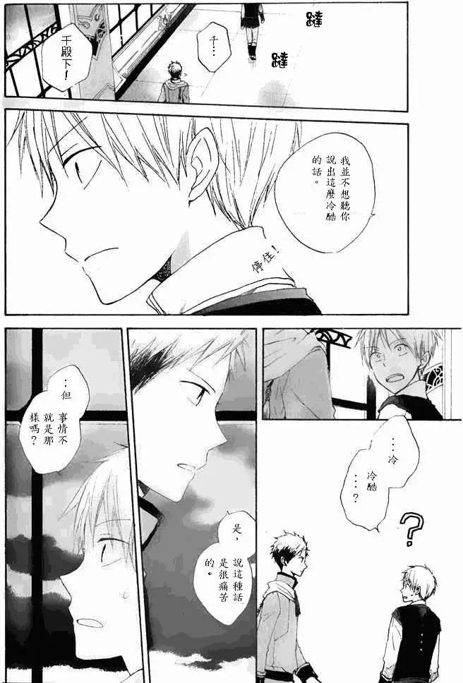 《赤发白雪姬》第015回 第27页