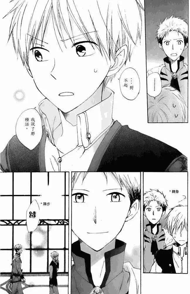 《赤发白雪姬》第015回 第28页