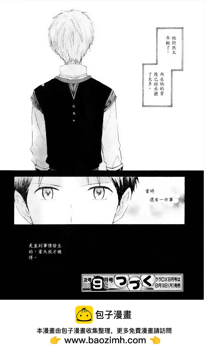 《赤发白雪姬》第015回 第29页