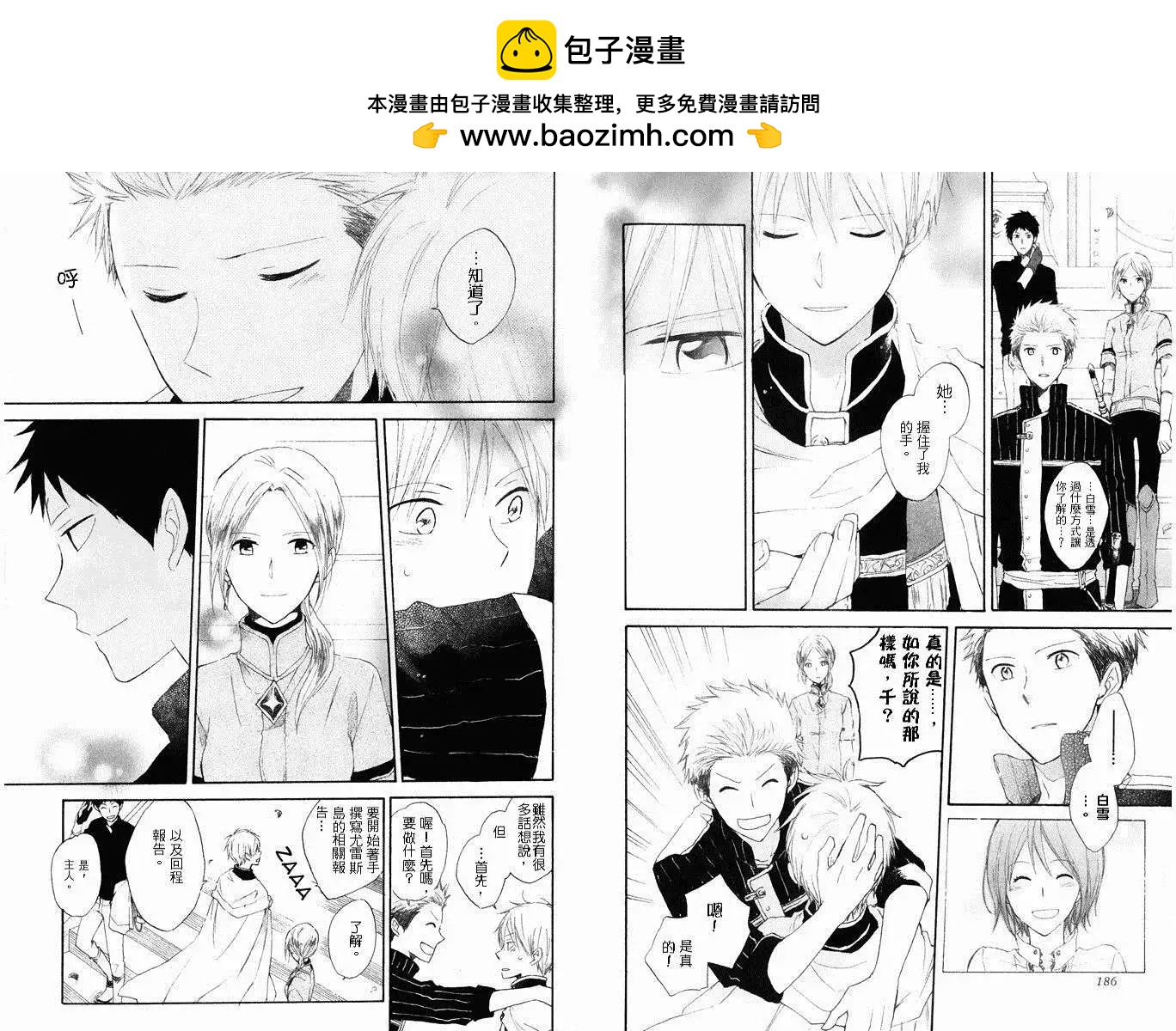 《赤发白雪姬》第015回 第2页