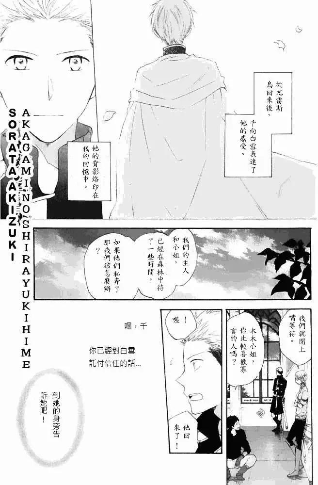《赤发白雪姬》第015回 第3页