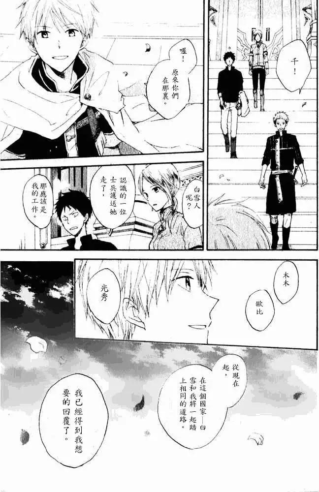《赤发白雪姬》第015回 第5页