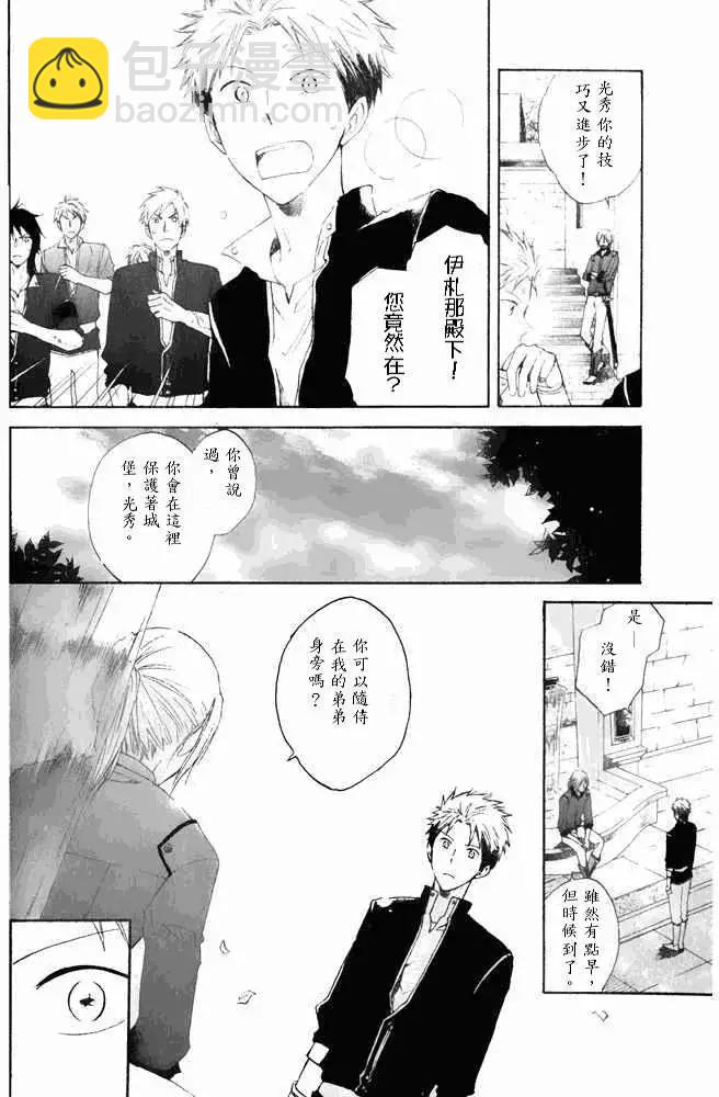 《赤发白雪姬》第015回 第8页