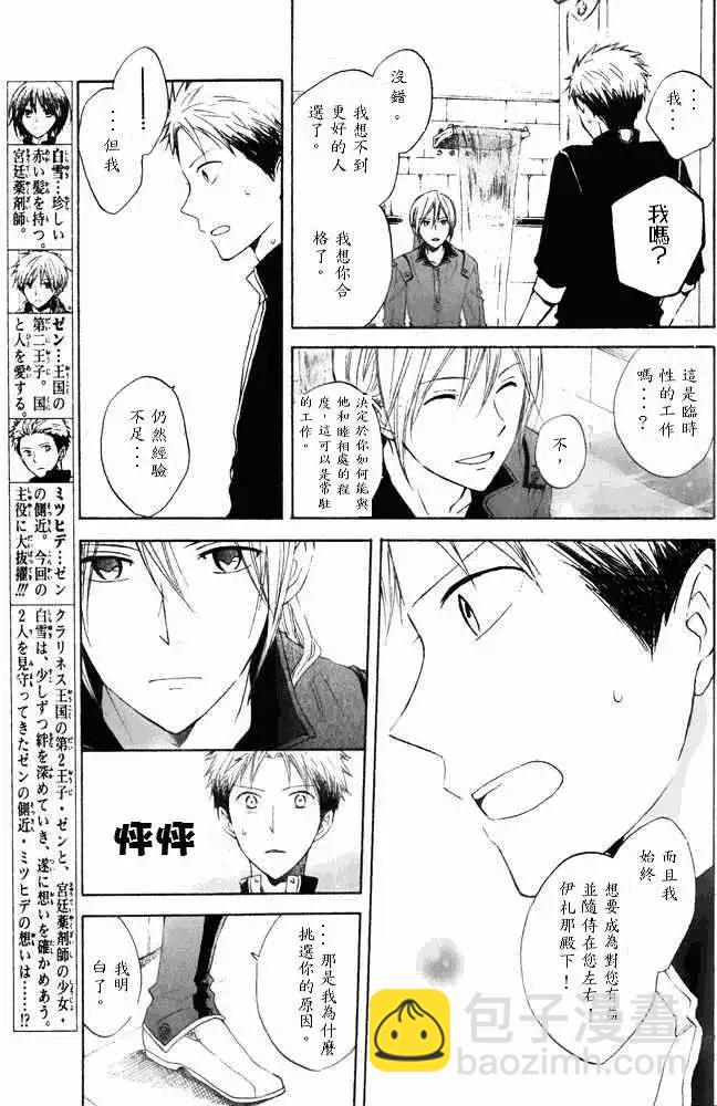 《赤发白雪姬》第015回 第9页