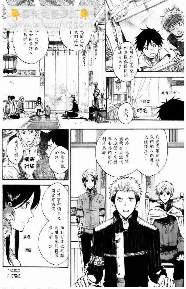 《赤发白雪姬》第014回 第10页