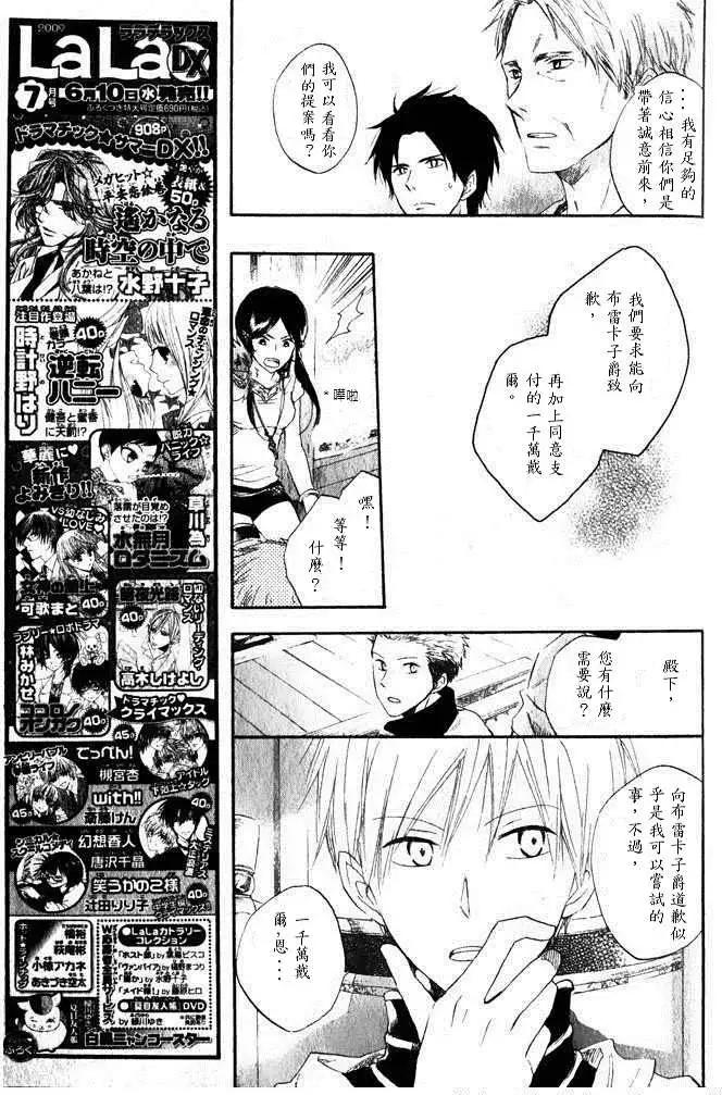 《赤发白雪姬》第014回 第11页