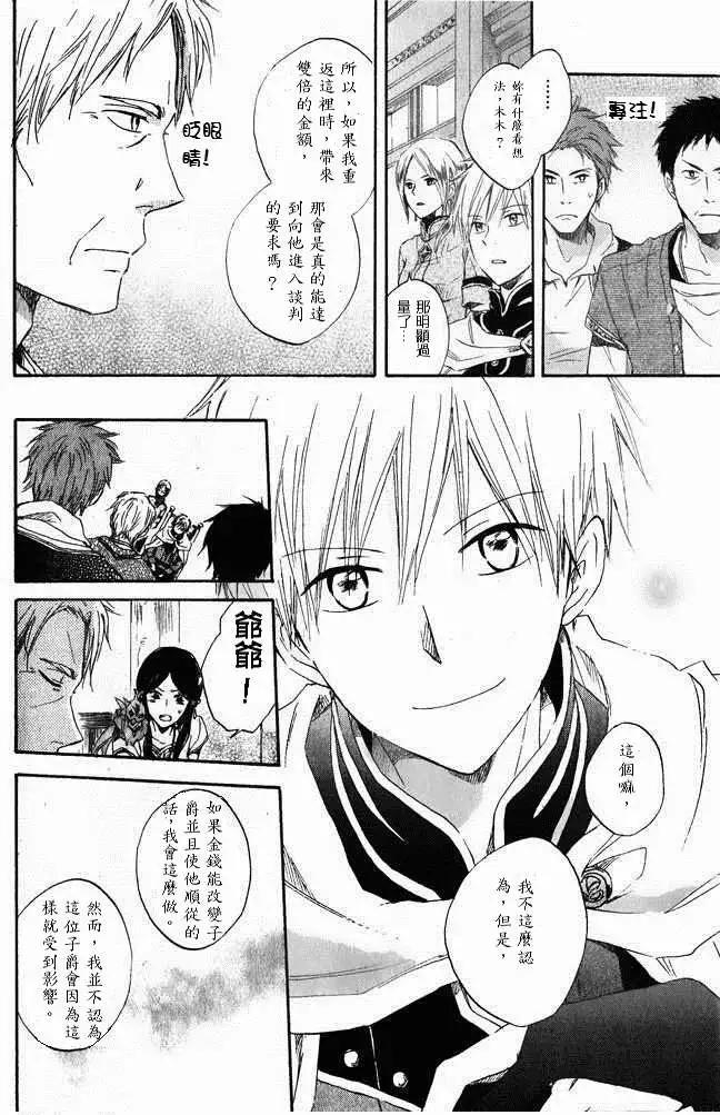 《赤发白雪姬》第014回 第12页