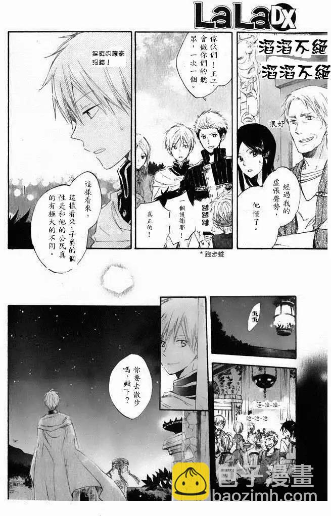 《赤发白雪姬》第014回 第14页