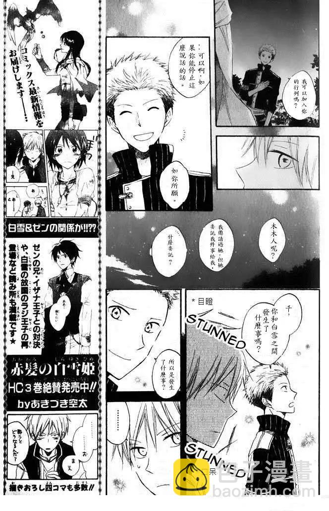 《赤发白雪姬》第014回 第15页