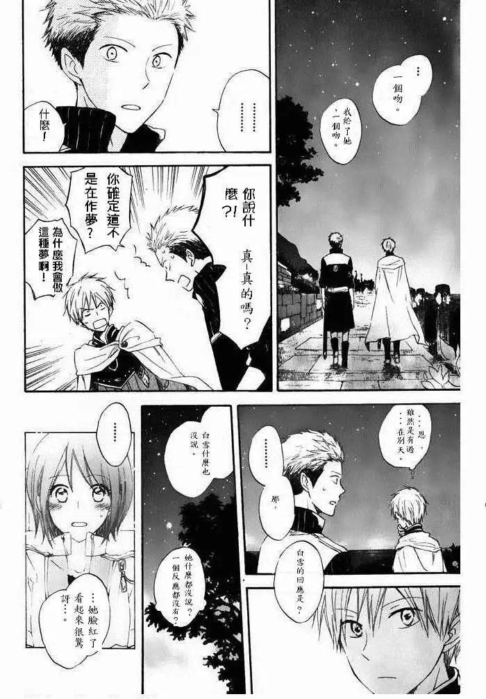 《赤发白雪姬》第014回 第16页