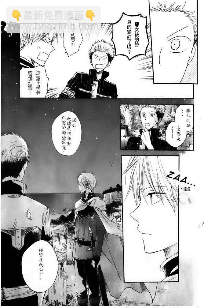 《赤发白雪姬》第014回 第17页