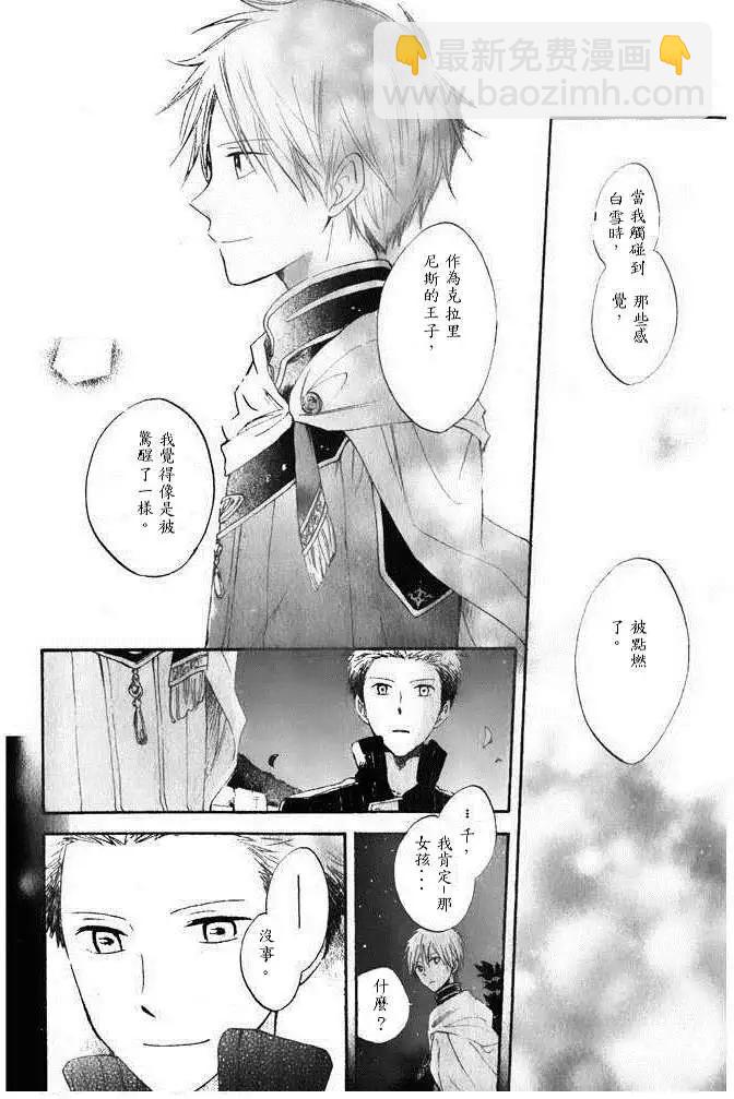 《赤发白雪姬》第014回 第18页