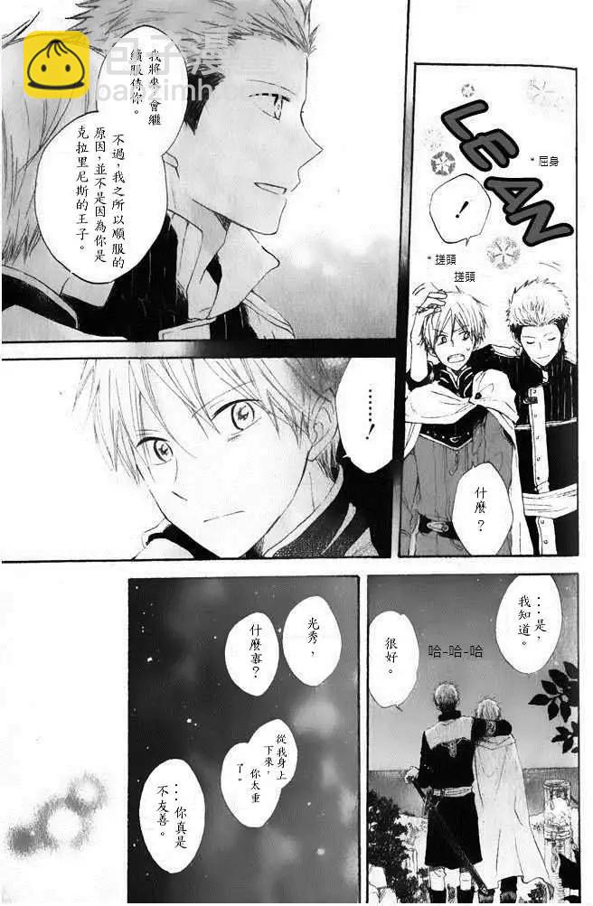 《赤发白雪姬》第014回 第19页