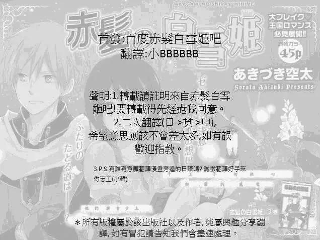 《赤发白雪姬》第014回 第1页