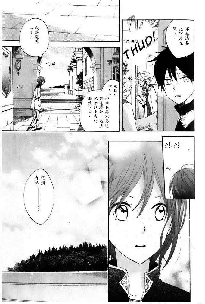 《赤发白雪姬》第014回 第21页