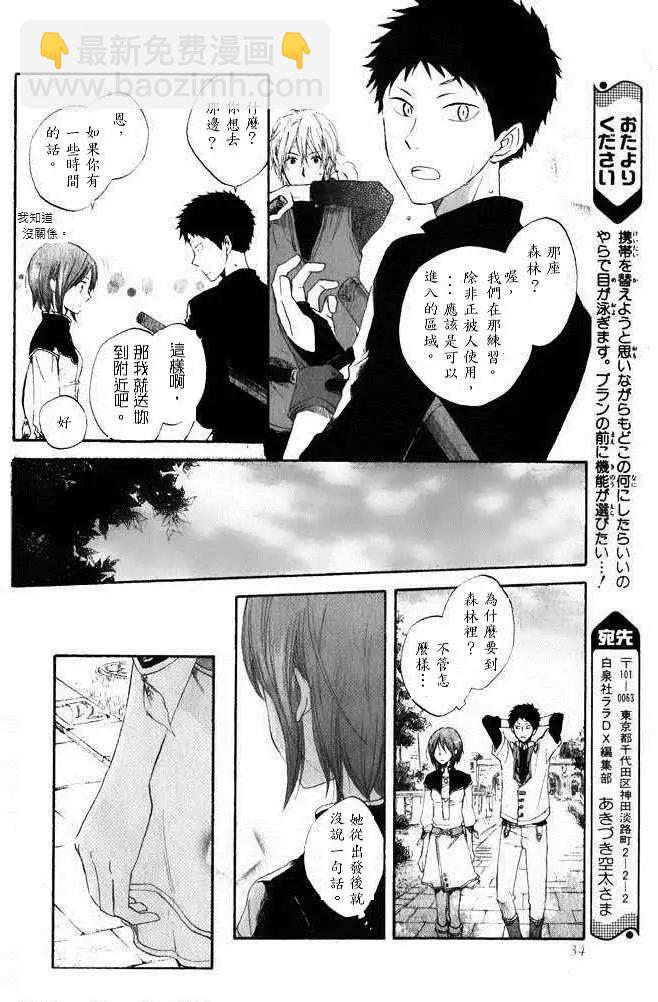 《赤发白雪姬》第014回 第23页