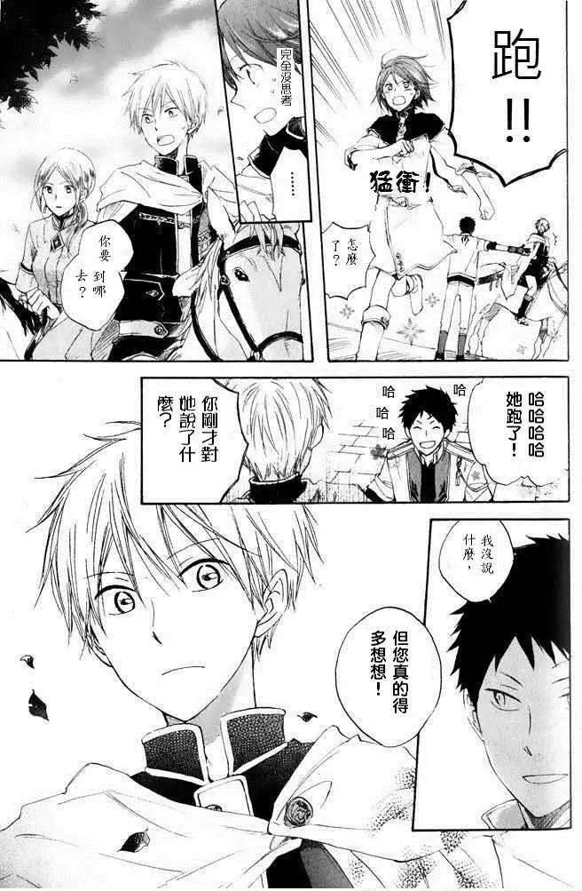 《赤发白雪姬》第014回 第25页