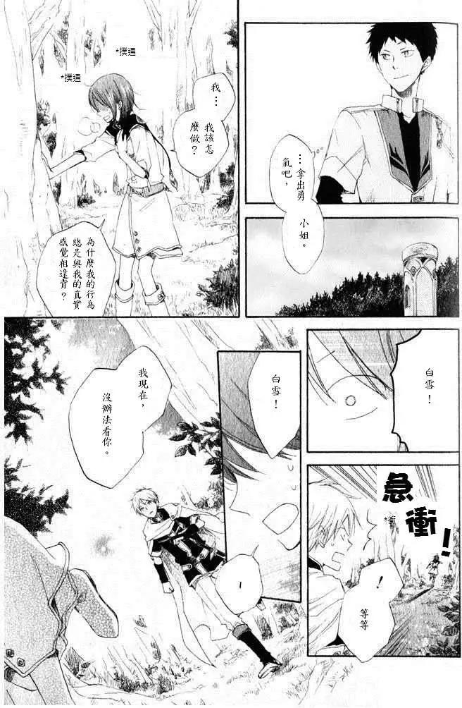 《赤发白雪姬》第014回 第27页