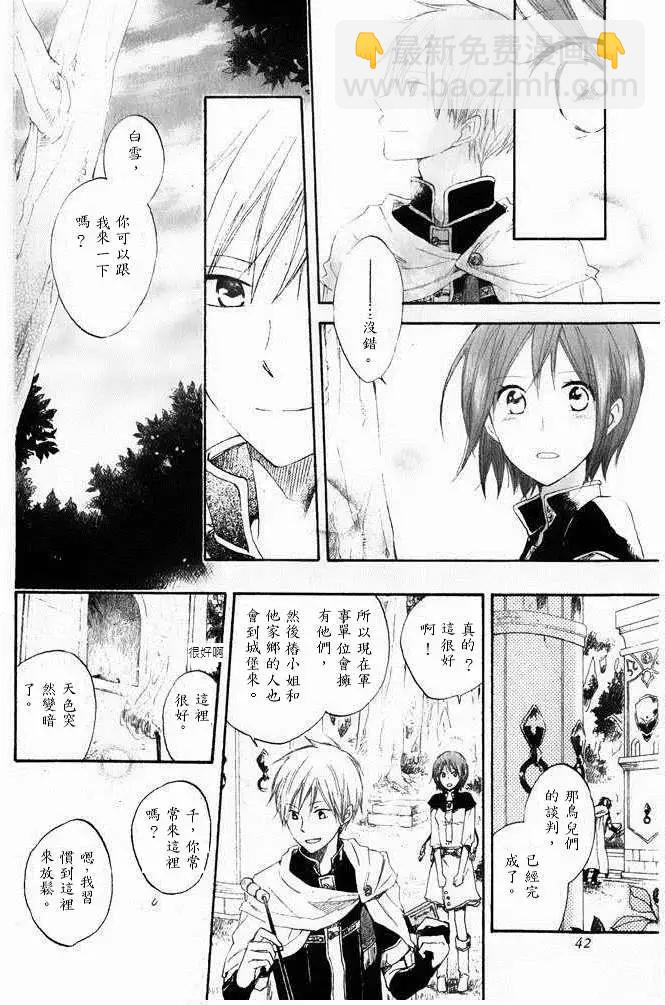 《赤发白雪姬》第014回 第29页