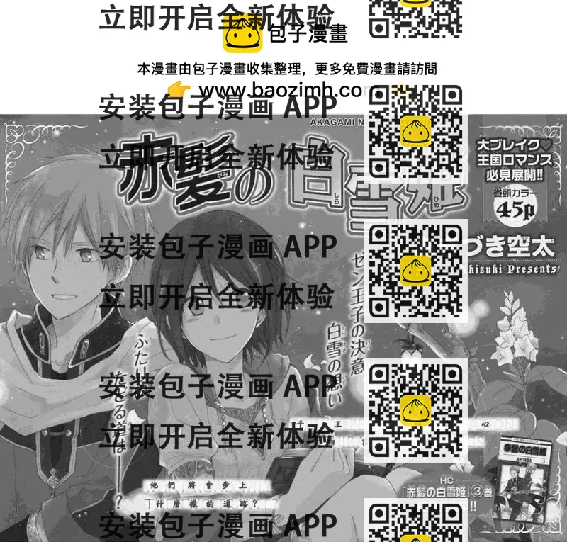 《赤发白雪姬》第014回 第2页