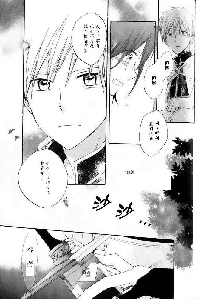 《赤发白雪姬》第014回 第34页